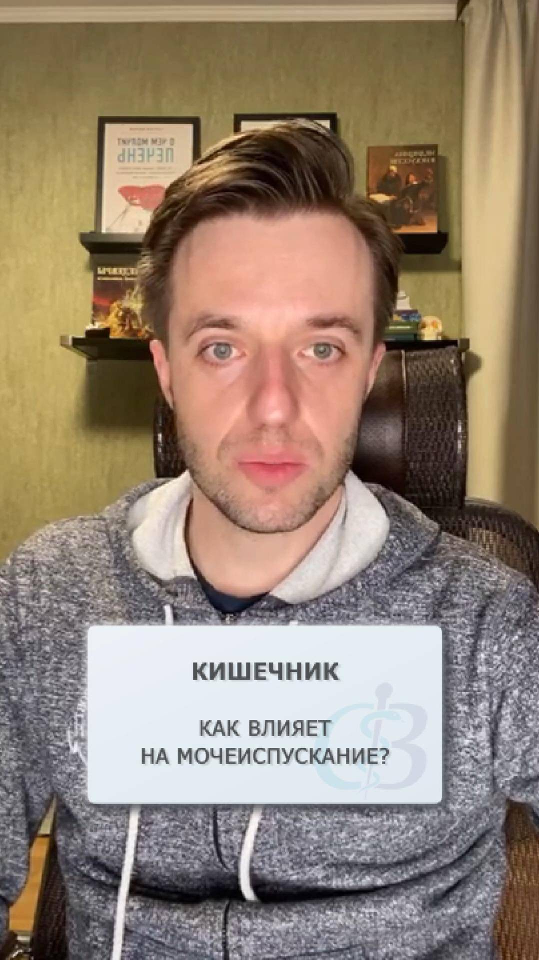 Как кишечник влияет на мочеиспускание? смотреть онлайн