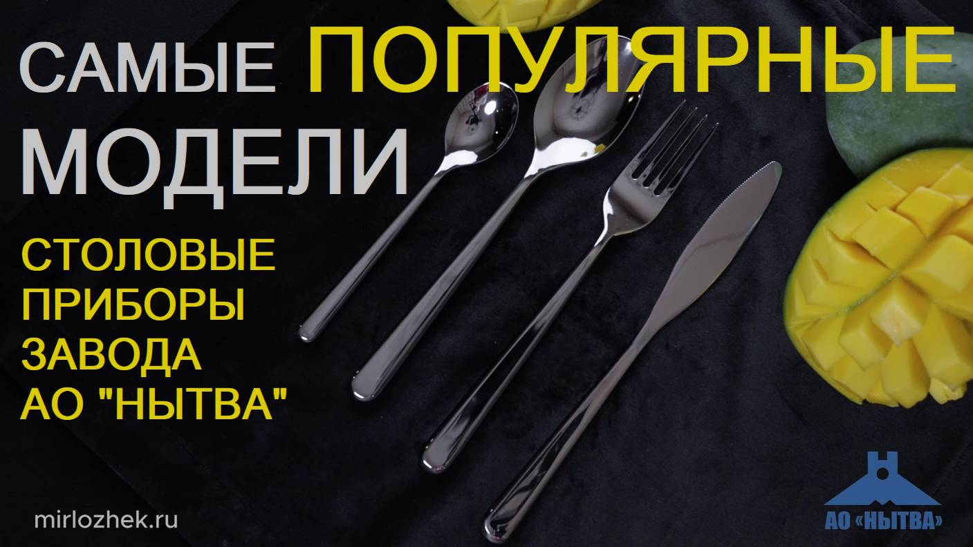 Самые популярные модели производства завода АО "Нытва" смотреть онлайн