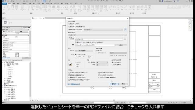 Revit 2022新機能：02 PDFの書き出し смотреть онлайн