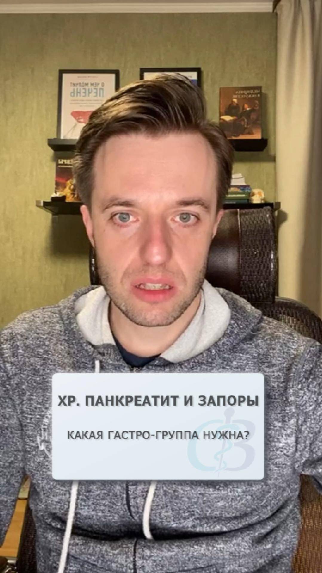 Какая гастро-группа нужна при запорах и хроническом панкреатите? смотреть онлайн