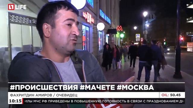 Полиция в Москве разыскивает нападавшего на прохожих с мачете смотреть онлайн