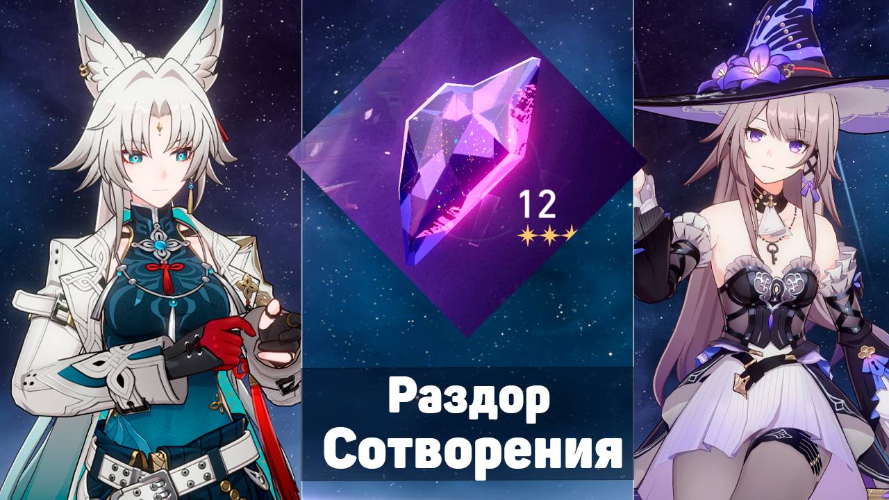 Зеркало 12-й этаж 3 звезды 3.1 | Раздор сотворения | Гайд по прохождению | Honkai Star Rail