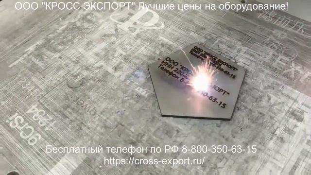 Лазерный маркировщик LM-50MF Пример работы смотреть онлайн