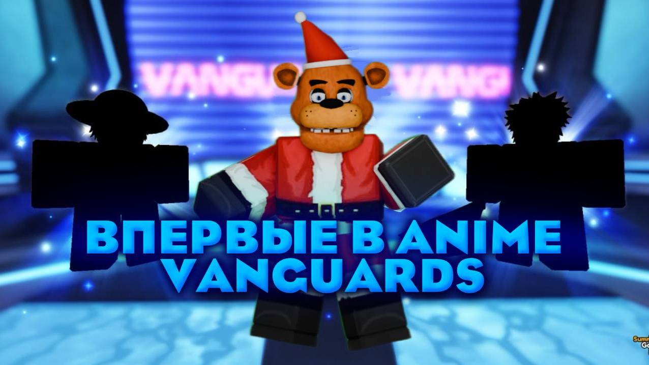Я ВПЕРВЫЕ В ANIME VANGUARDS ВЫПАЛ МИФИК? смотреть онлайн