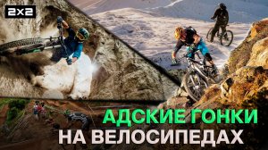 Адские гонки на велосипедах| рекордсмемы 2х2 | Yuri The Professional