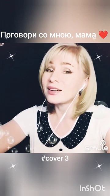 Поговори со мною,мама(3)❤️Nata #кавер #песня #smule#караоке#shorts#толкунова#живойзвук#япою#singer смотреть онлайн