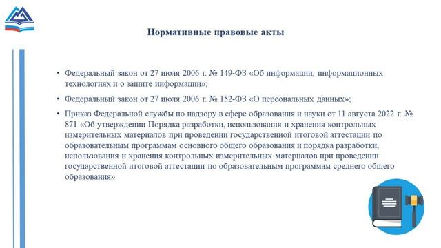 Нормативные документы смотреть онлайн