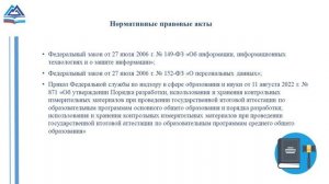 Нормативные документы
