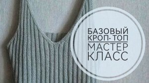 топ вязаный спицами резинкой 2х2 / майка вязаная