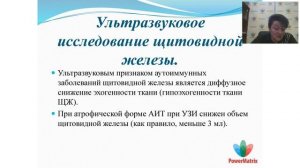Вебинар: «Щитовидная железа»