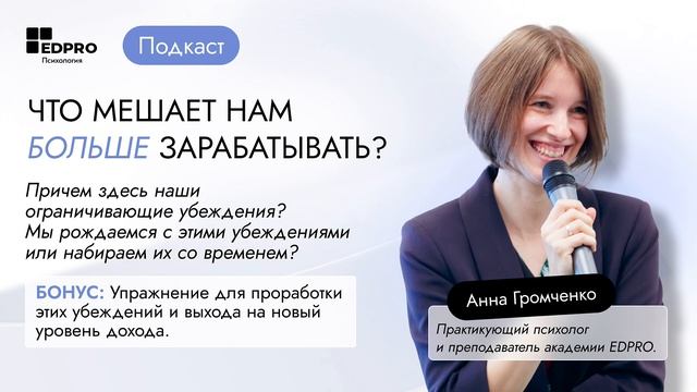 🎙️ПОДКАСТ Что мешает нам больше зарабатывать смотреть онлайн