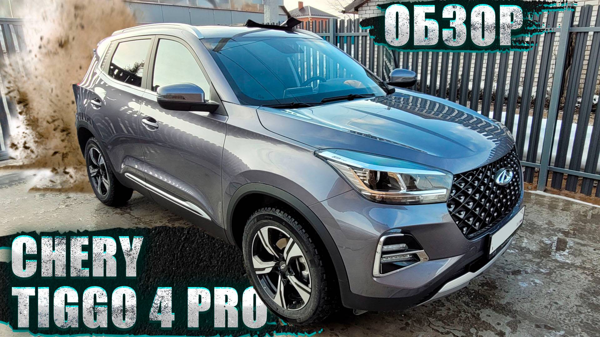 РАЗОБЛАЧАЮ ВСЕ СЕКРЕТЫ ЭТОГО КРОССОВЕРА - МОЙ ОПЫТ ВЛАДЕНИЯ: CHERY TIGGO 4 PRO 2023