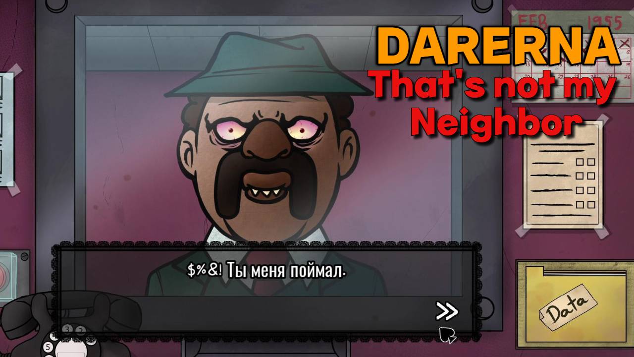 That's not my Neighbor (2) Двойник раскрылся!!