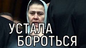 Превозмогая боль. Мария Голубкина не сдержалась на прощании с матерью.