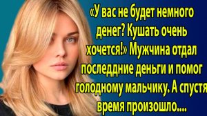 «Добро возвращается: судьбоносная встреча» Слушать житейские истории. Слушать рассказы о жизни