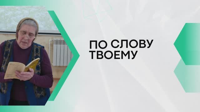 ПО СЛОВУ ТВОЕМУ (стих) | Ольга Кулакова