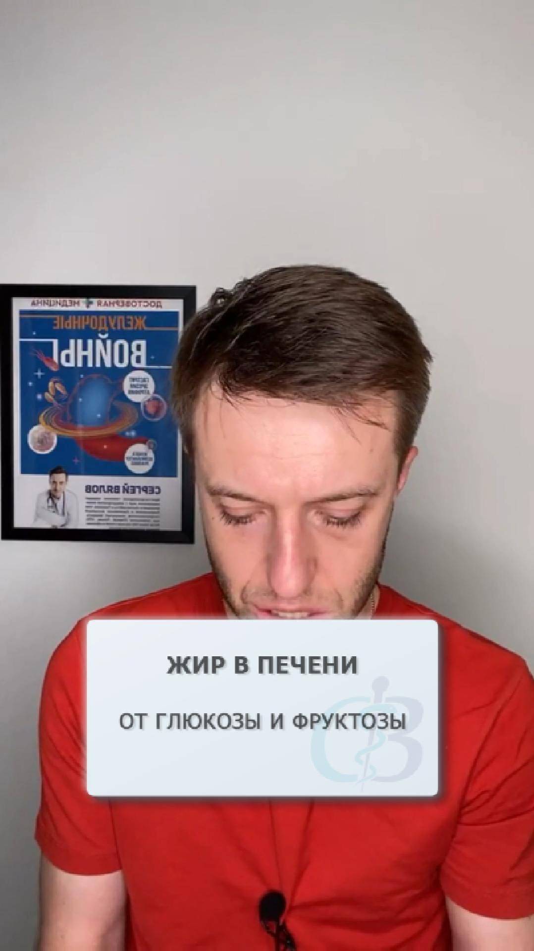 Жир в печени от глюкозы и фруктозы? смотреть онлайн