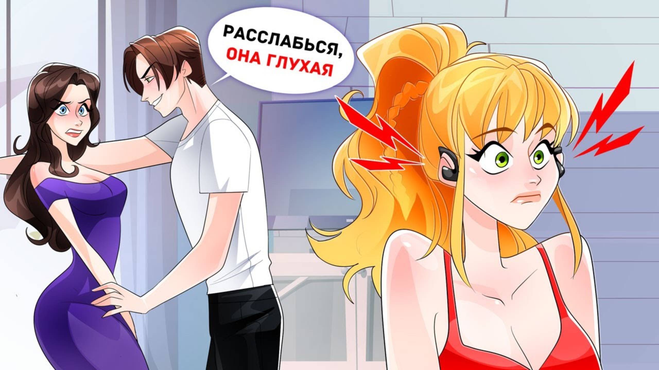 Мой Парень не Знал, что Я Тайно Установила Слуховой Аппарат смотреть онлайн