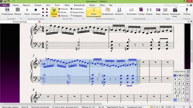КАК БЫСТРО ТРАНСПОНИРОВАТЬ МЕЛОДИЮ В ПРОГРАММЕ Sibelius смотреть онлайн