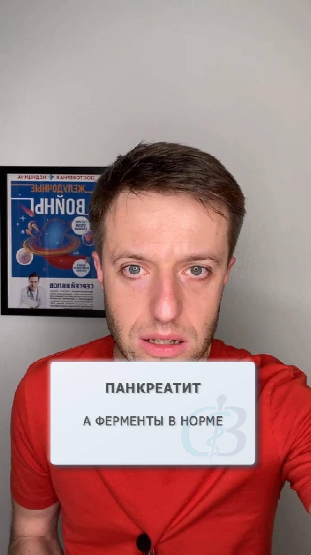 Может ли быть панкреатит если ферменты в норме? смотреть онлайн