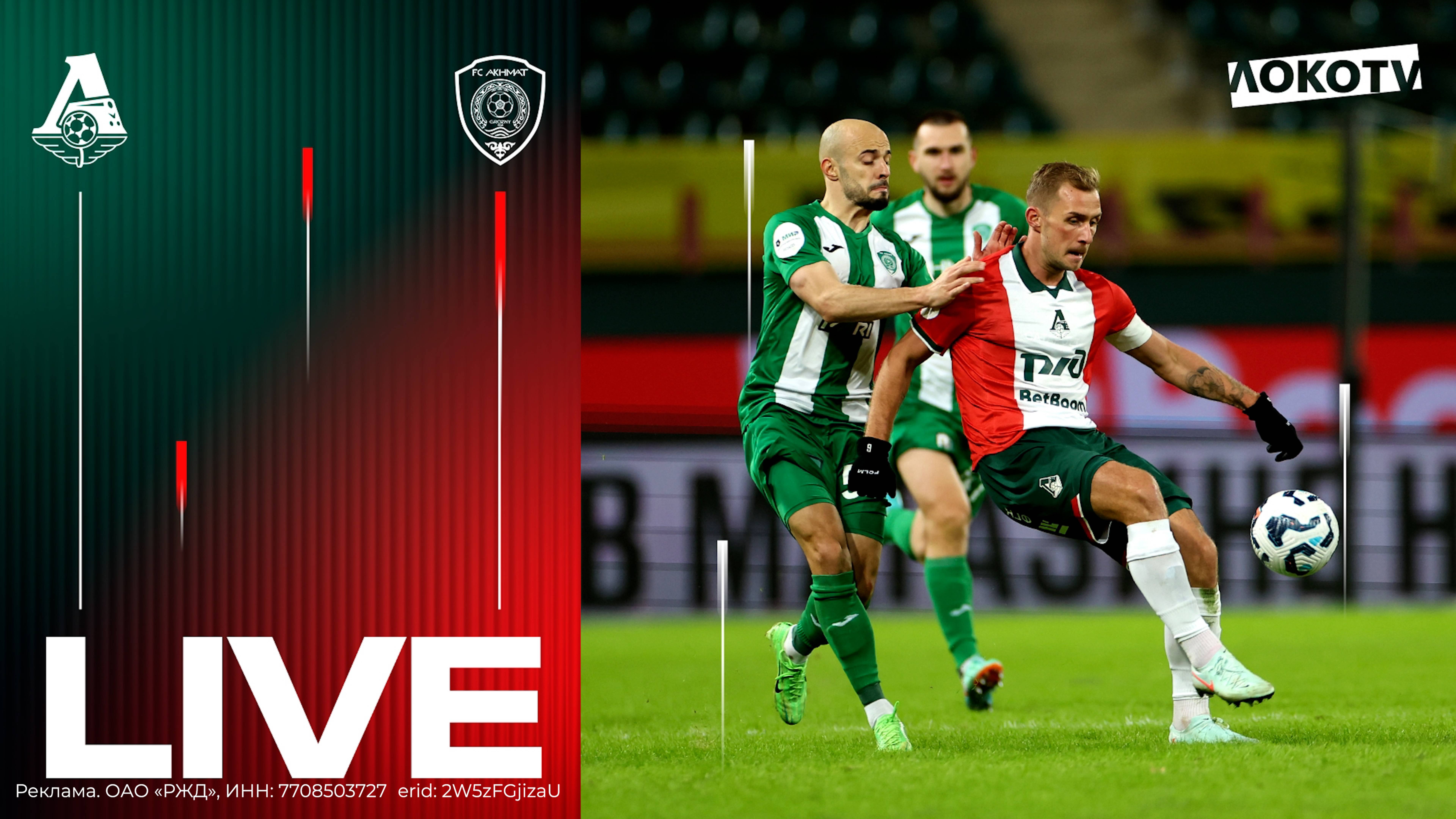 LOKO LIVE с матча с «Ахматом» | Досадная ничья, гол Батракова, командный хоровод смотреть онлайн