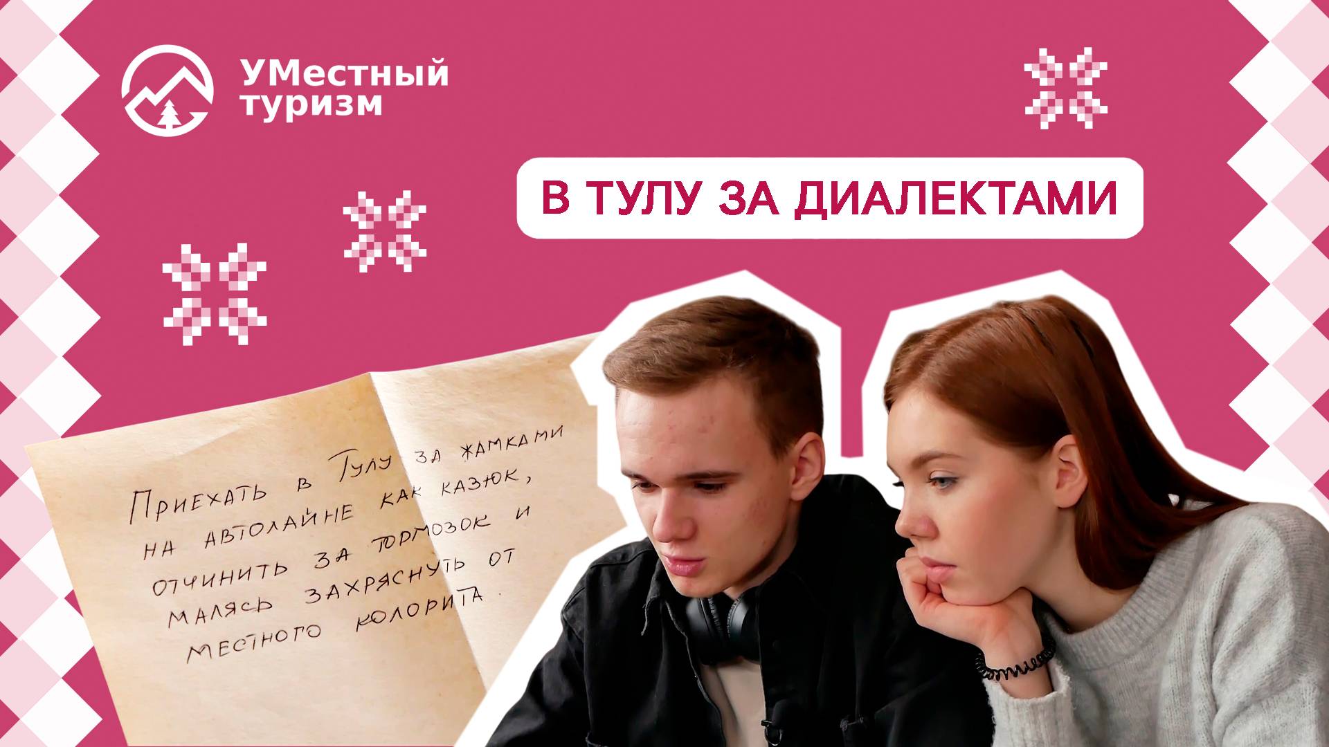 Тульские диалекты смотреть онлайн