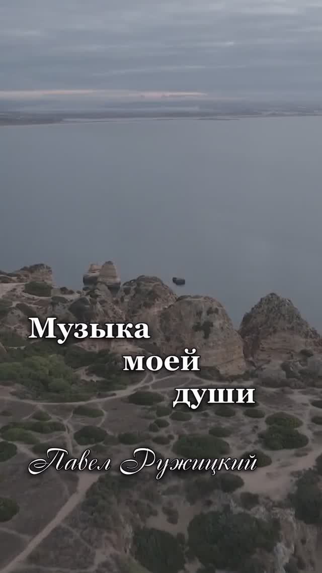 "Океан любви" - ep. 2, #ПавелРужицкий смотреть онлайн