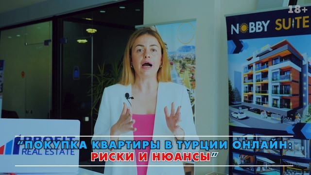 Вебинар, который важно посетить. Тема «ПОКУПКА КВАРТИРЫ В ТУРЦИИ ОНЛАЙН: РИСКИ И НЮАНСЫ» смотреть онлайн