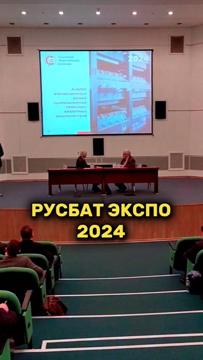 Выставка «АВТОНОМНЫЕ ИСТОЧНИКИ ТОКА» и конференция 2024 смотреть онлайн