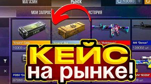 КЕЙС НА РЫНКЕ! СТОИТ ПОКУПАТЬ EMPIRE БОКС В STANDOFF 2 - ЧТО КУПИТЬ ЧТОБЫ ОКУПИТСЯ В СТАНДОФФ 2
