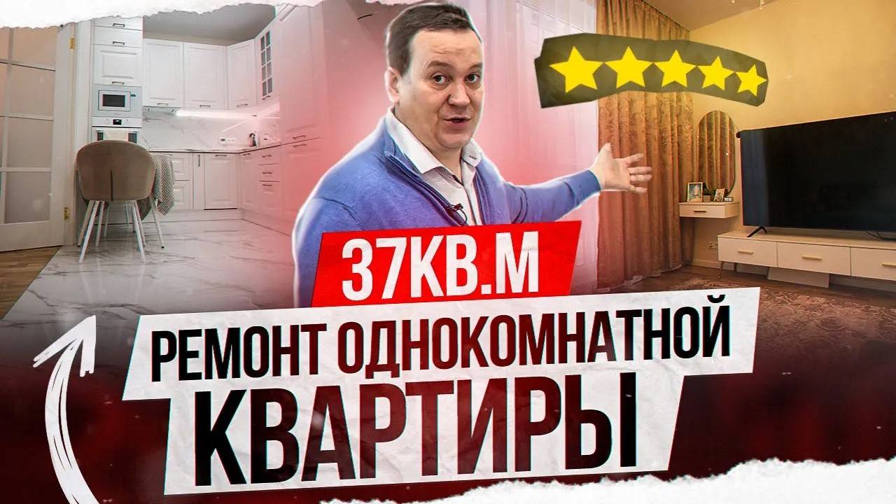 Обзор ГОТОВОГО РЕМОНТА однокомнатной квартиры 37 кв.м. Ремонт квартиры КОМФОРТ класса за 460 000 руб смотреть онлайн