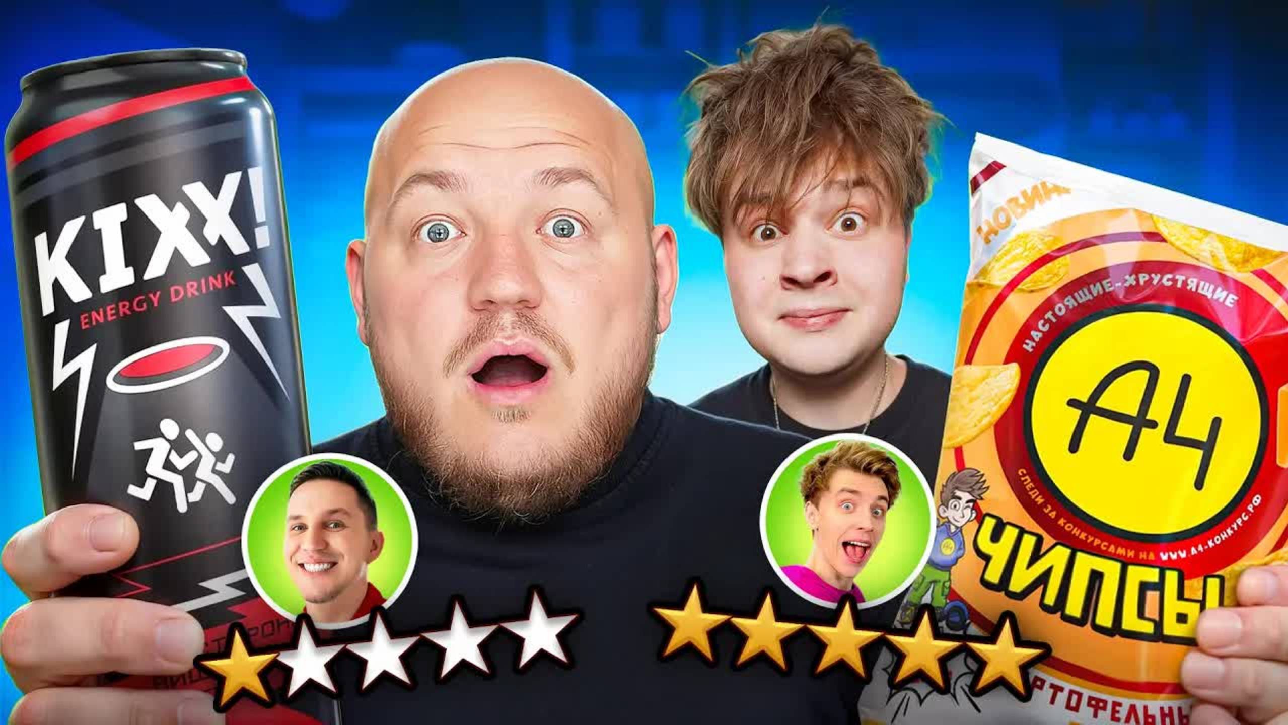 Пробуем Еду Блогеров с Монтажником (Масленников, Влад А4, Литвин, Баста)