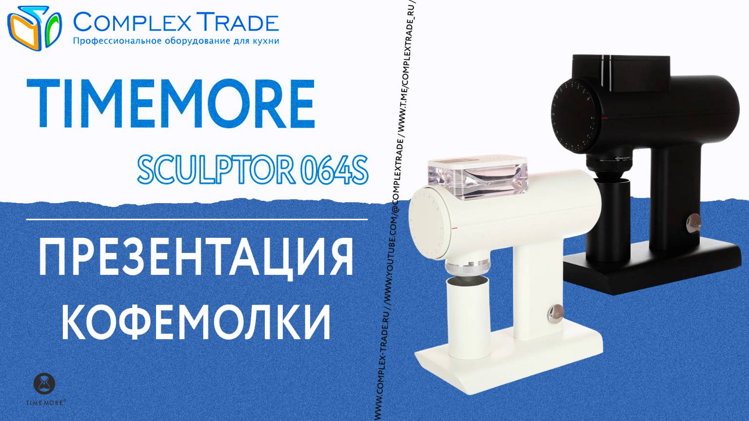 Timemore Sculptor 064S - Презентация кофемолки