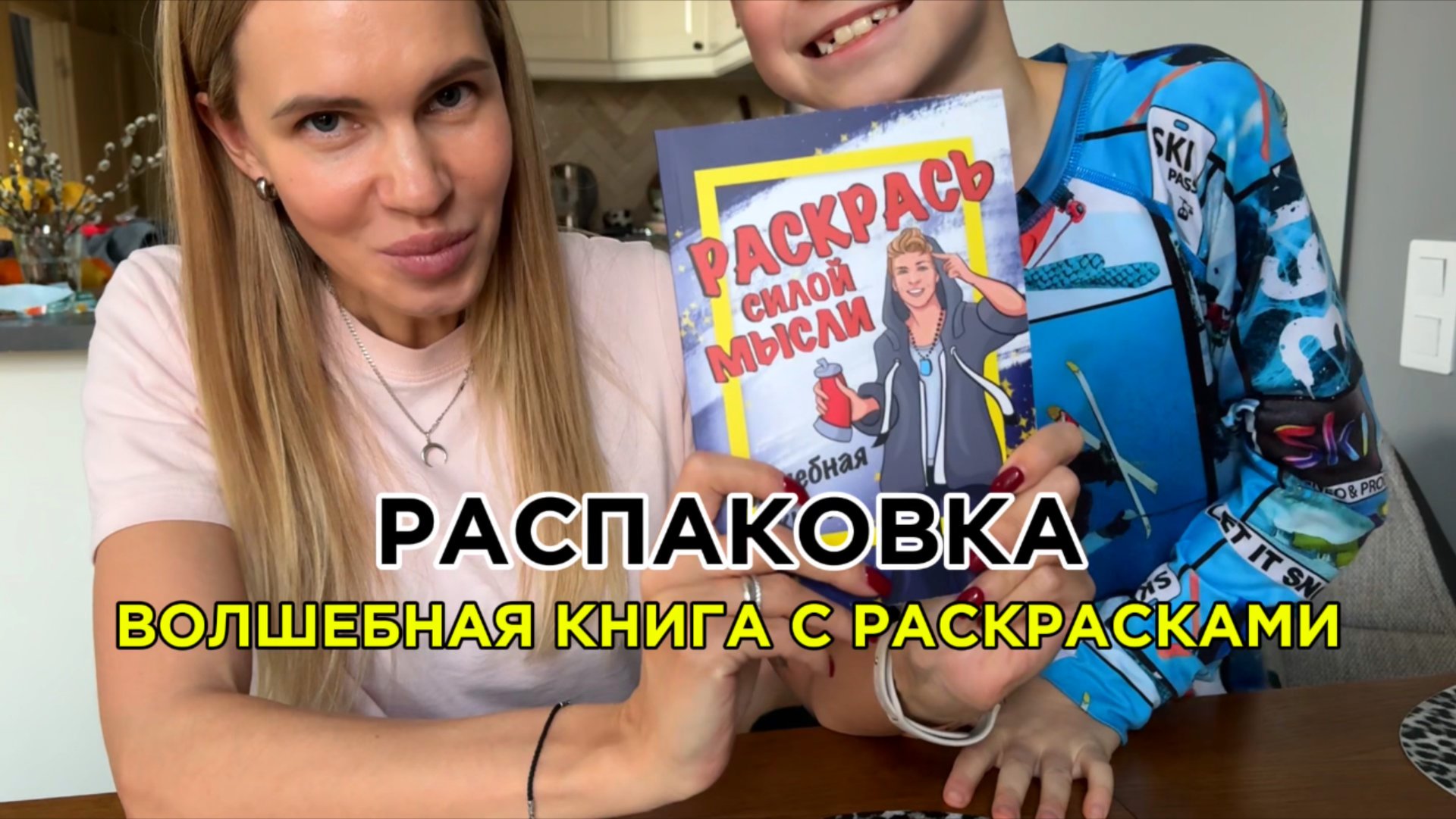 Распаковка волшебной книги!!!
