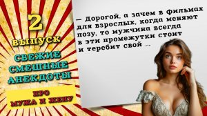 Анекдоты про мужа и жену. Смешные шутки и истории для хорошего настроения.