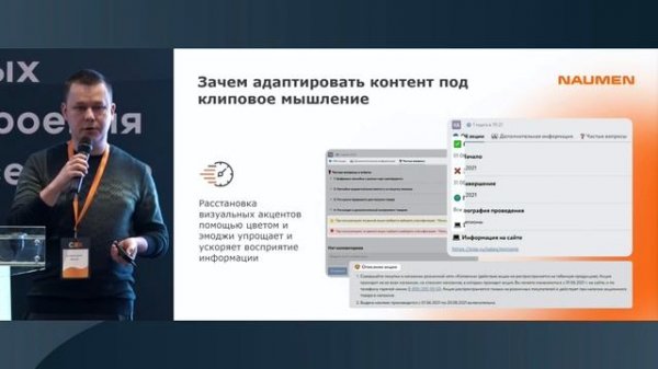 Алексей Зобнин, Naumen / Денис Кучеров, Naumen