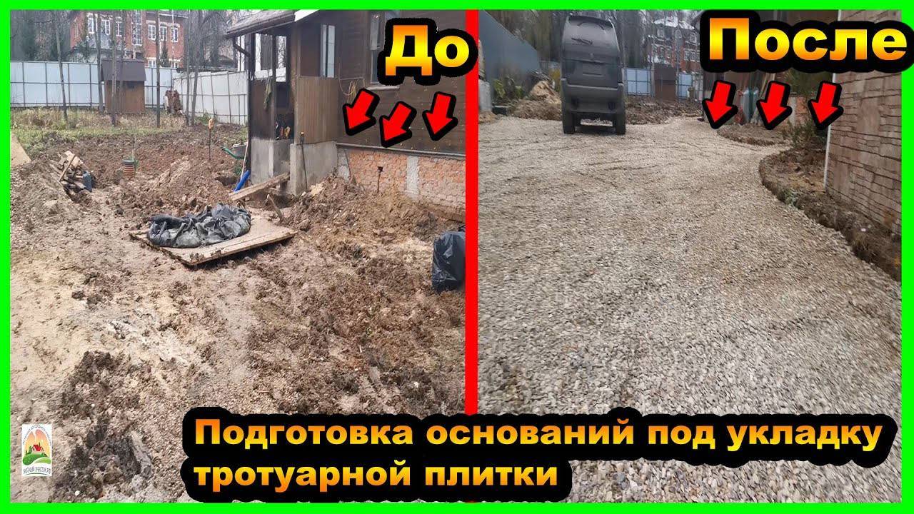 ПОДГОТОВКА ОСНОВАНИЯ ПОД УКЛАДКУ ТРОТУАРНОЙ ПЛИТКИ смотреть онлайн
