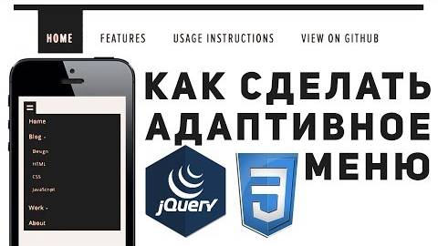 Уроки jQuery практика- как сделать адаптивное меню с Flexbox и jQuery