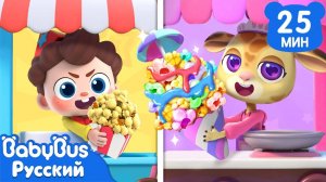 Битва поп-корнов | 🪄Да, Нео! | 🎵Новый сборник песенок | Весёлые ритмы для детей | BabyBus