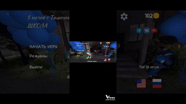 5 ночей с тимохой 4 вышел! #1