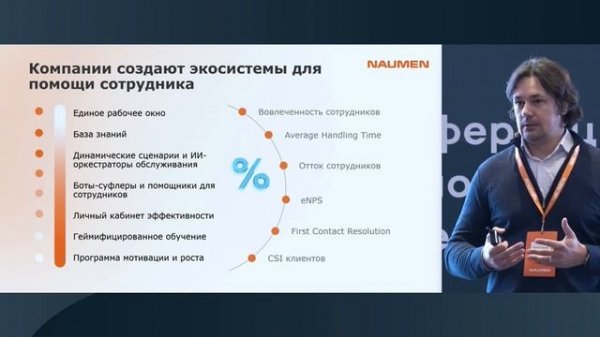 Сергей Попов, Naumen