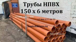 Трубы ПВХ 160 х 6 м для наружной канализации