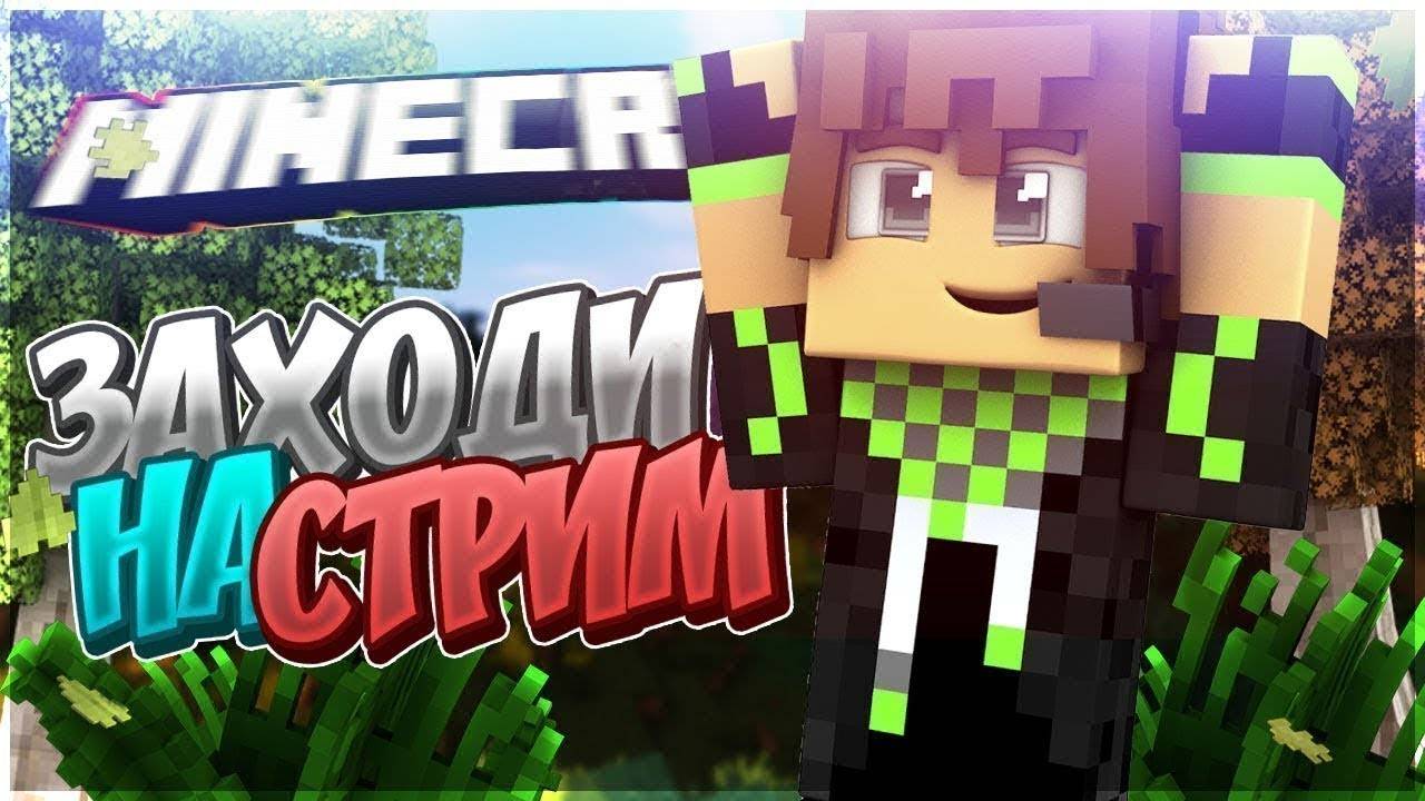 Играю в майнкрафт на сервере