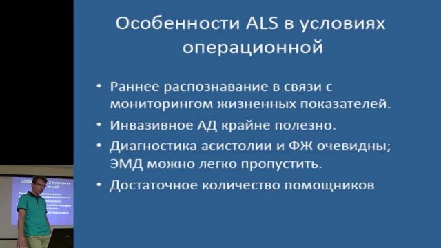 Остановка кровообращения в операционной. Часть 1. Леонид Кривский