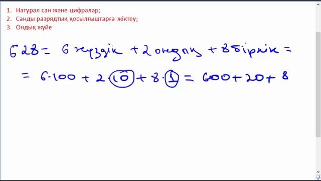 1.1 Натурал сан және нөл смотреть онлайн