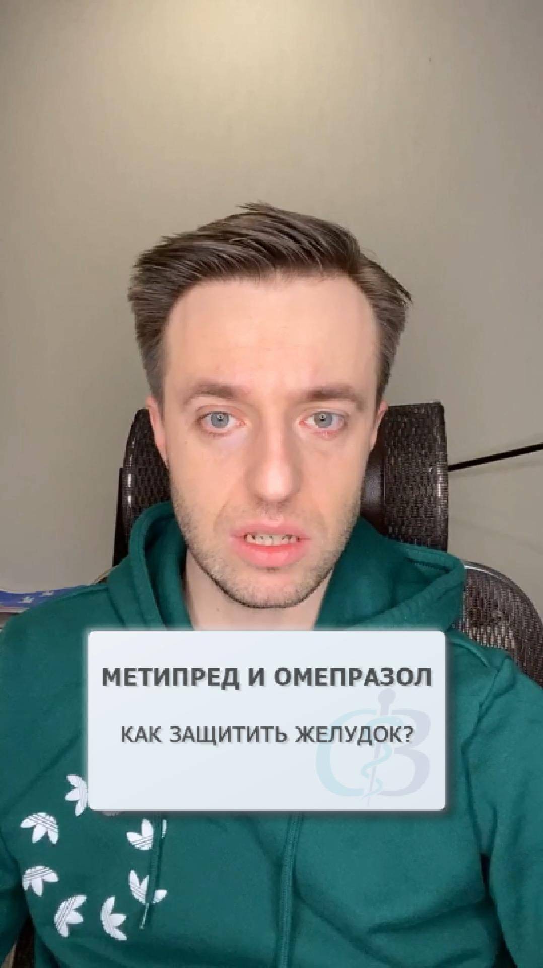 Метипред и Омепразол - как защитить желудок? смотреть онлайн