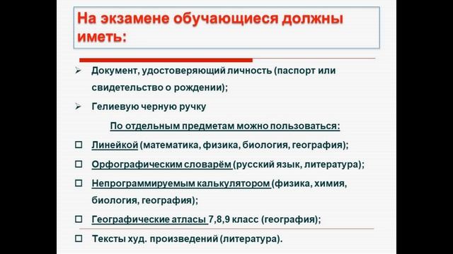 Проведение инструктажа для лиц задействованных в проведении ГИА-9. смотреть онлайн