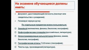 Проведение инструктажа для лиц задействованных в проведении ГИА-9.