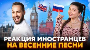 ЧТО НА САМОМ ДЕЛЕ БРИТАНЦЫ ДУМАЮТ О РУССКИХ😳 Реакция иностранцев на русские песни в чат-рулетке