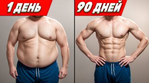 ЖИР СГОРИТ, ЕСЛИ ТЫ СДЕЛАЕШЬ ЭТО! (ГАРАНТИРОВАНО)